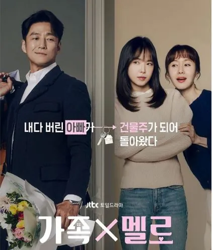 가족x멜로