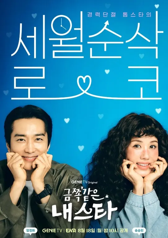금쪽같은내스타