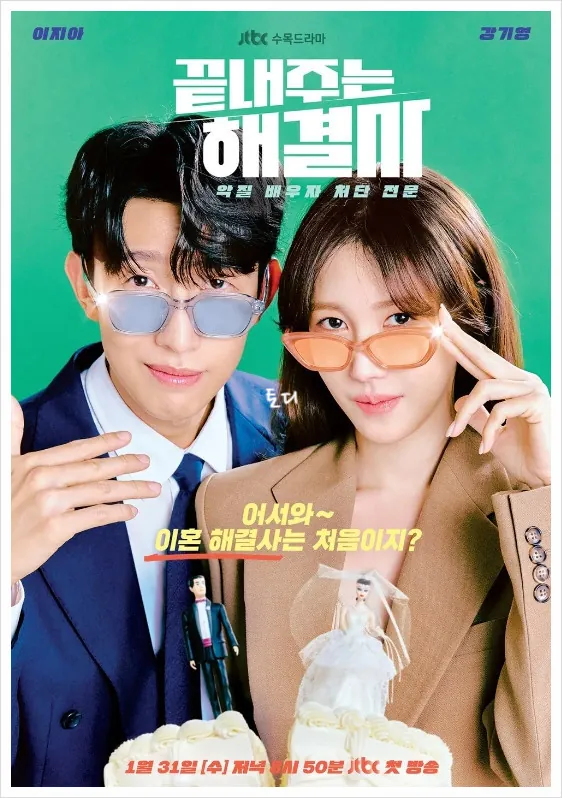 끝내주는해결사