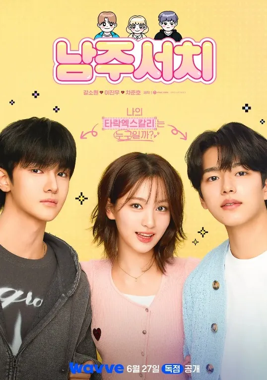 남주서치