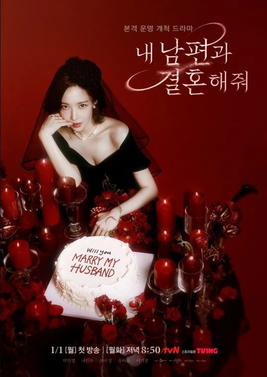 내남편과결혼해줘