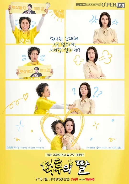 덕후의딸