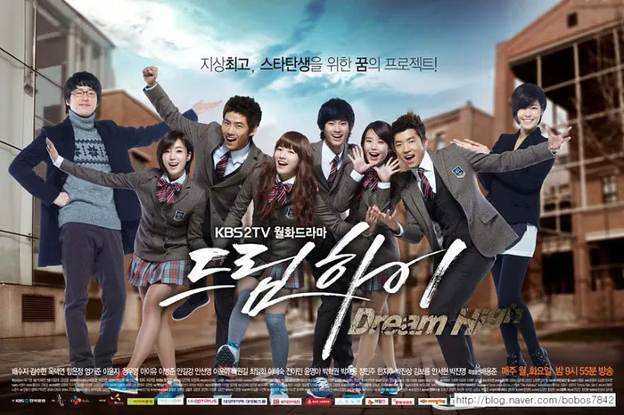 드림하이