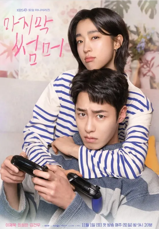 마지막썸머