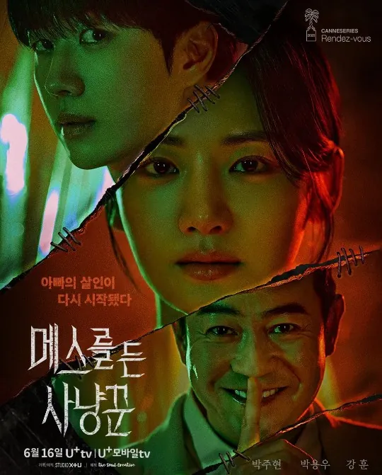메스를든사냥꾼