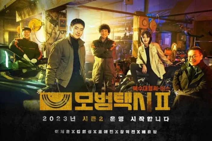 모범택시2