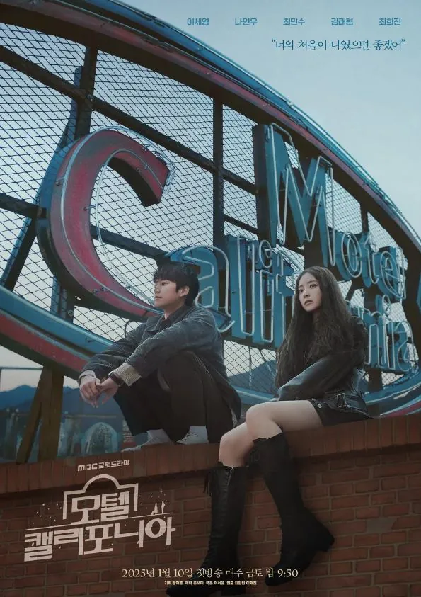 모텔캘리포니아