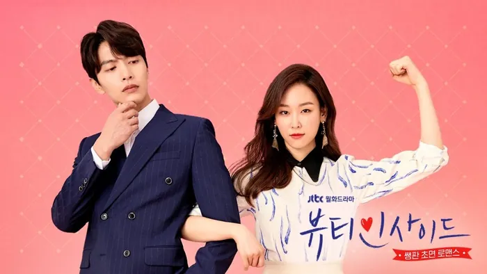 뷰티인사이드(드라마)