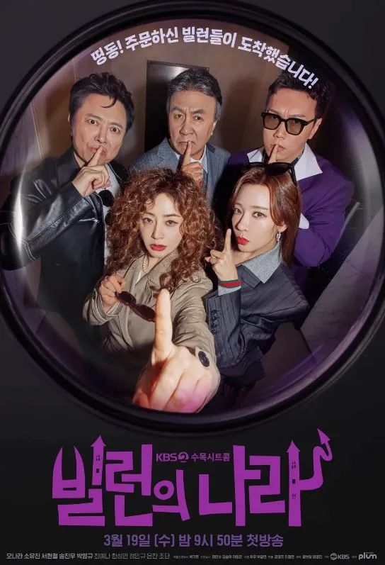 빌런의나라