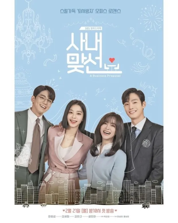 사내맞선