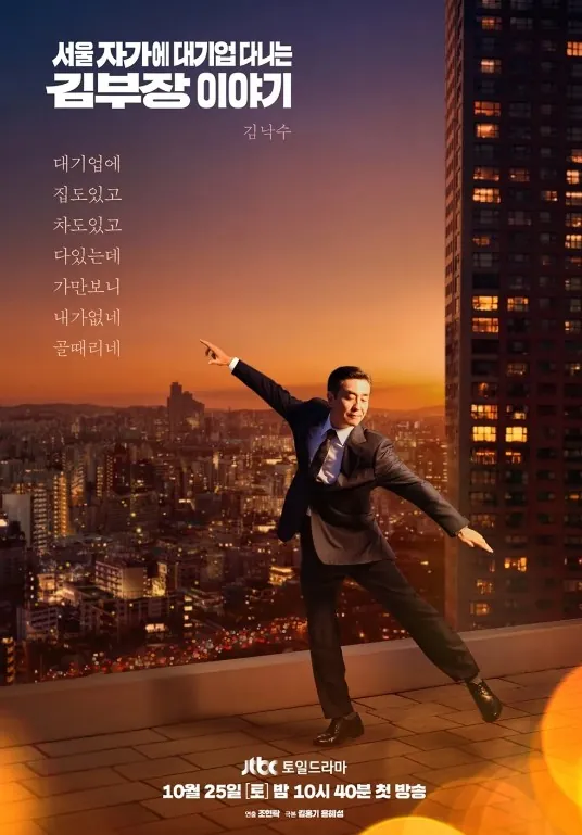 서울자가에대기업다니는김부장이야기