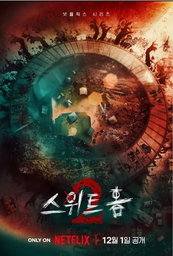 스위트홈2