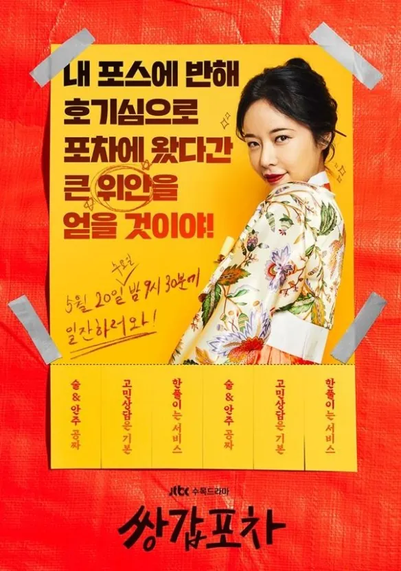 쌍갑포차