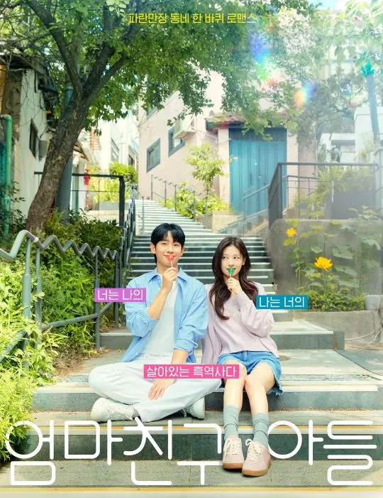 엄마친구아들