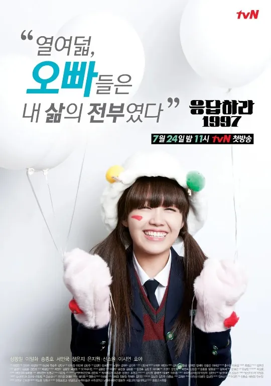 응답하라1997