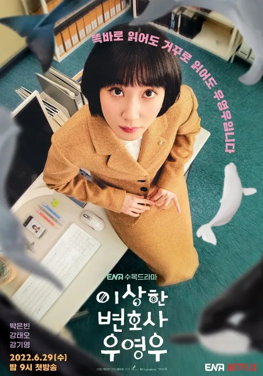 이상한변호사우영우