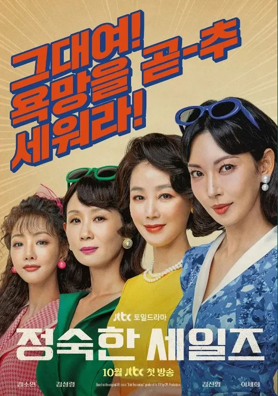 정숙한세일즈