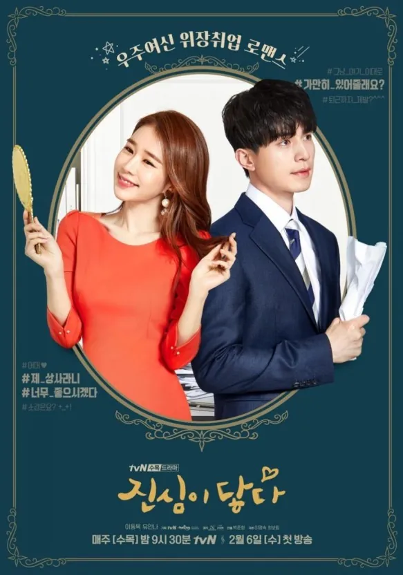 진심이닿다