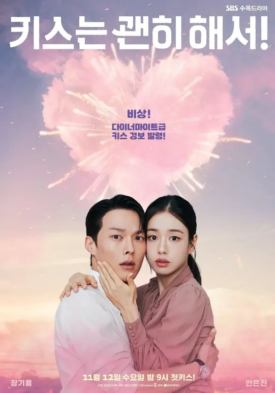 키스는괜히해서