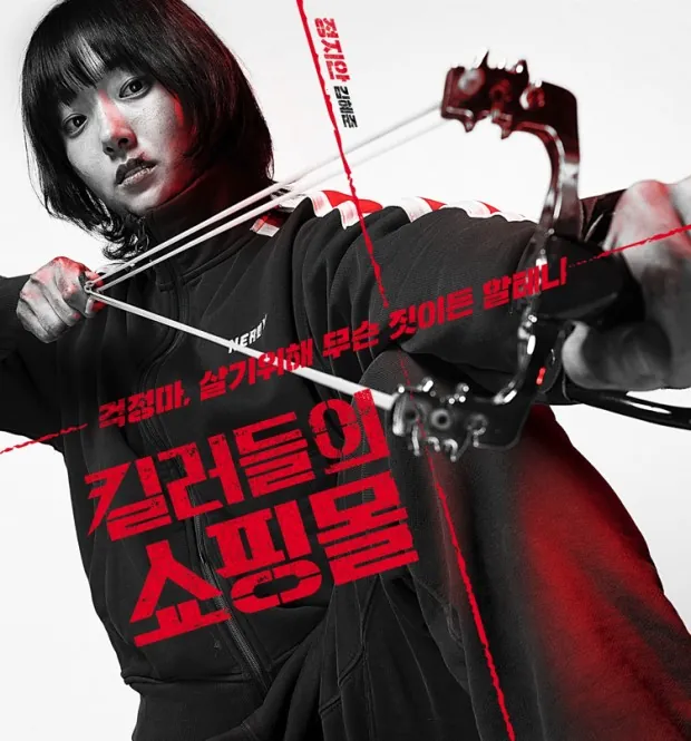 킬러들의쇼핑몰