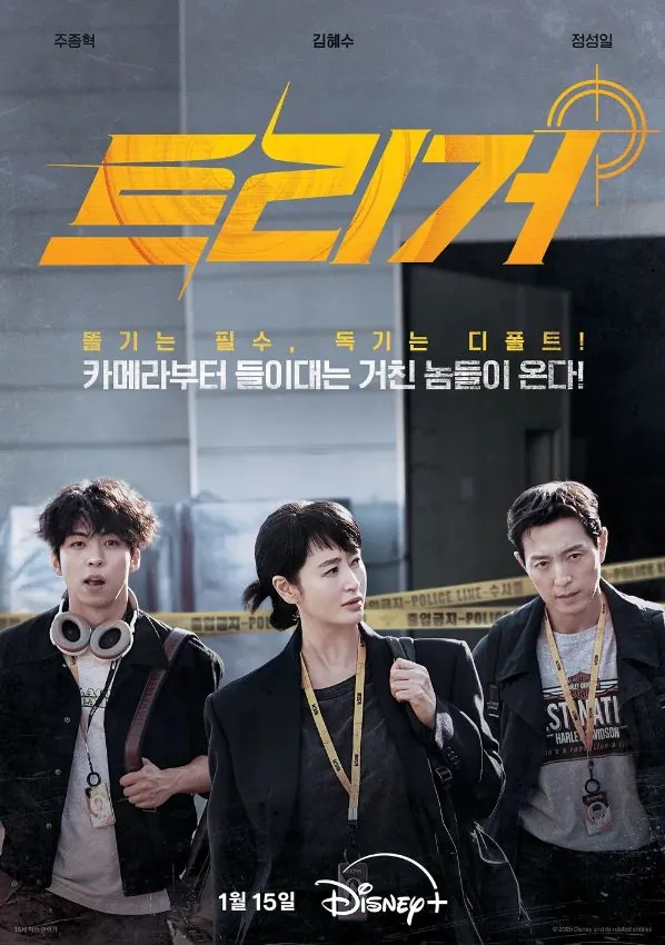 트리거_디즈니