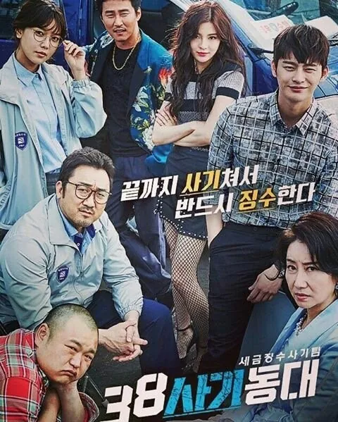 38사기동대