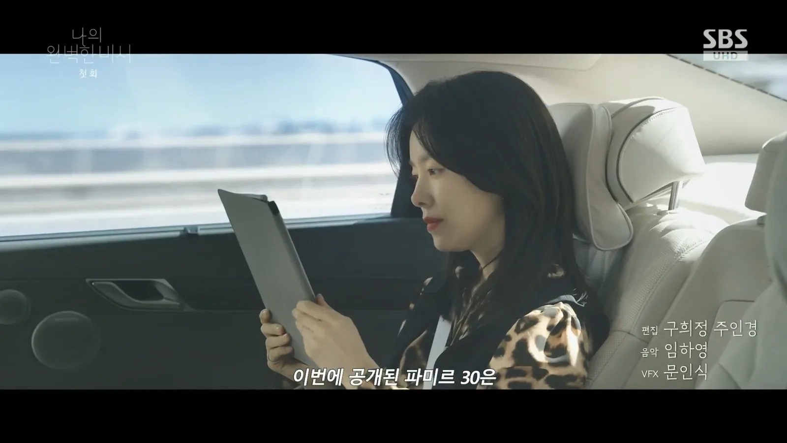 서강대교 · 나의완벽한비서 촬영 장면 1