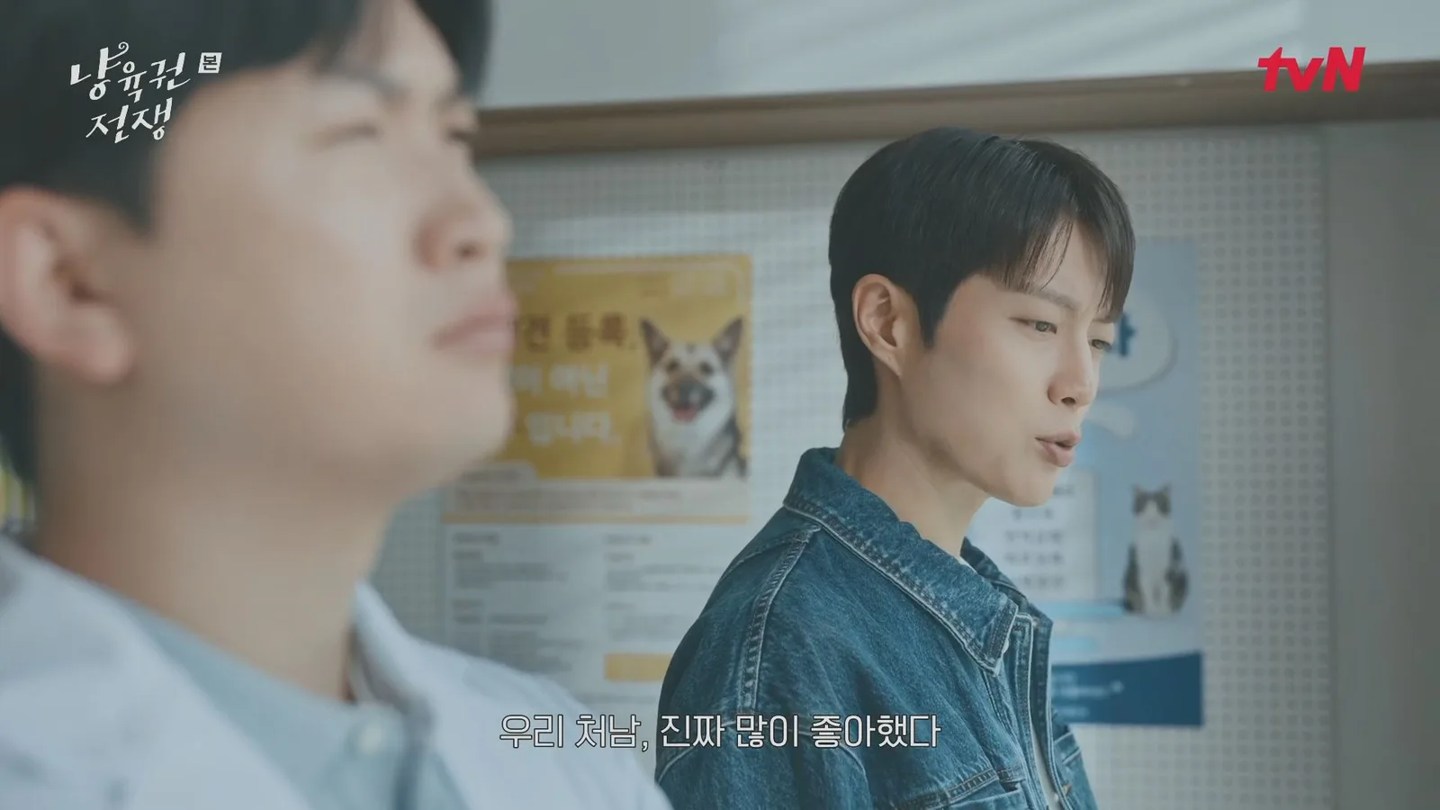 야당마을동물병원 드라마 장면 2