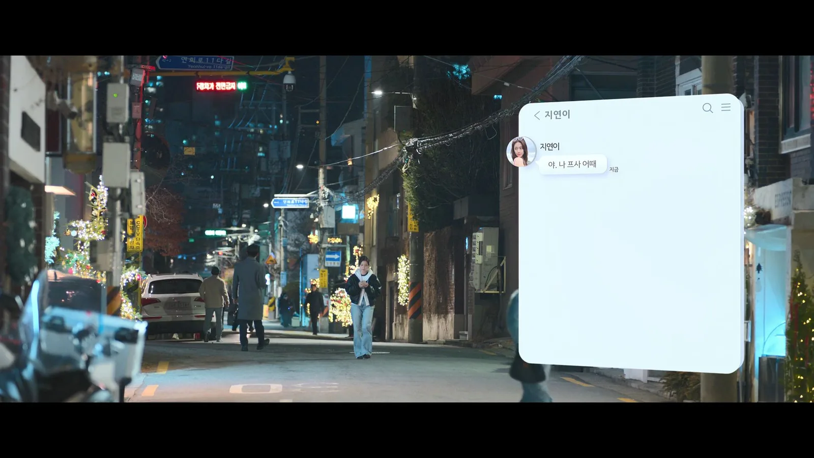 연희로11가길 드라마 장면 1
