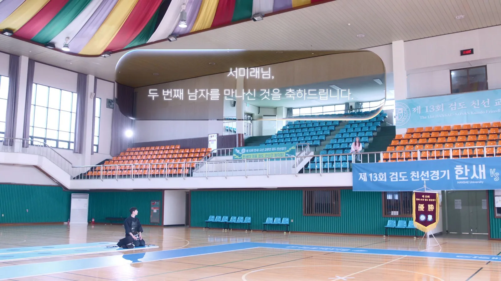구좌체육관 드라마 장면 3
