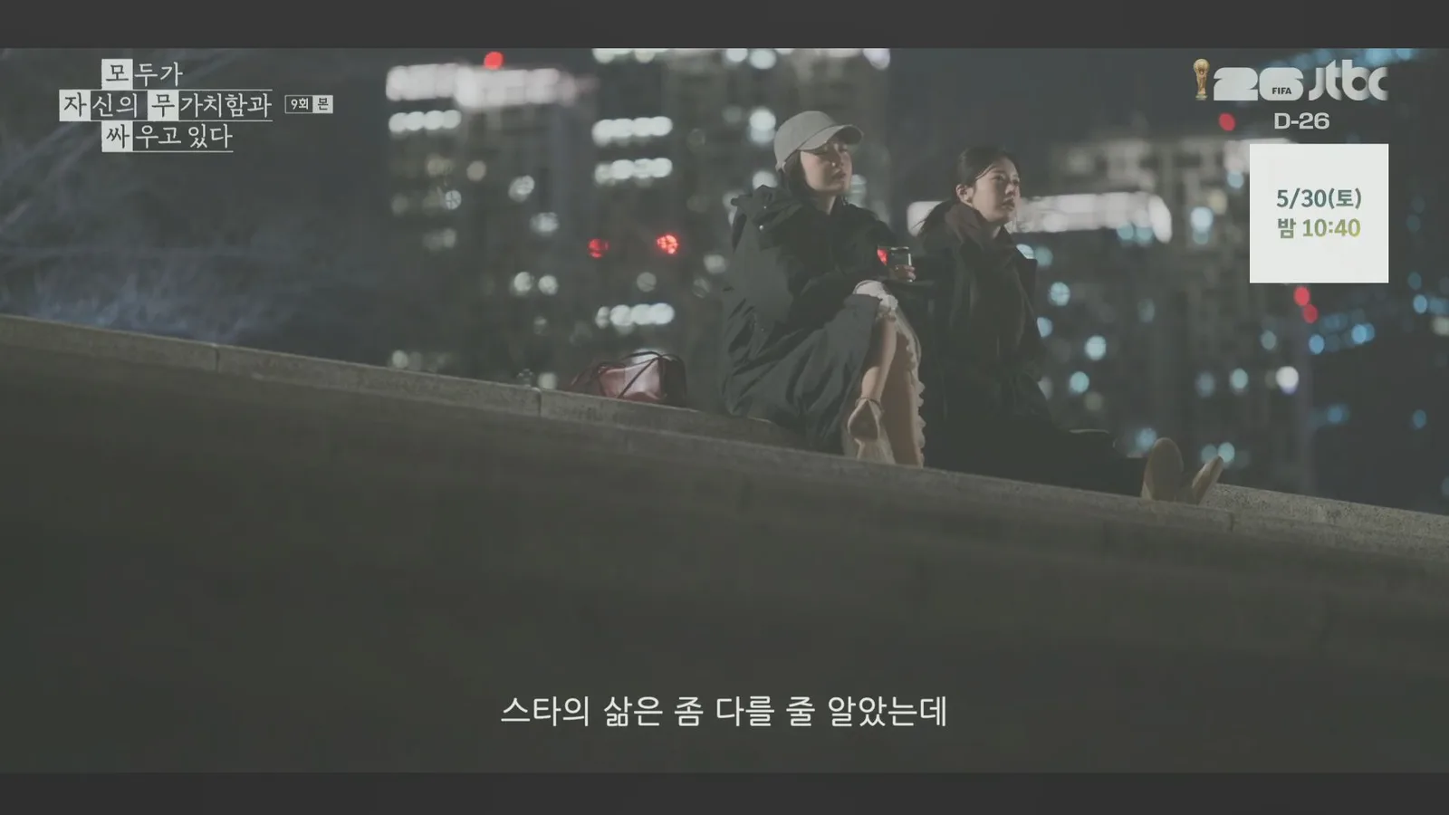 여의도한강공원 · 모자무싸 촬영 장면 2