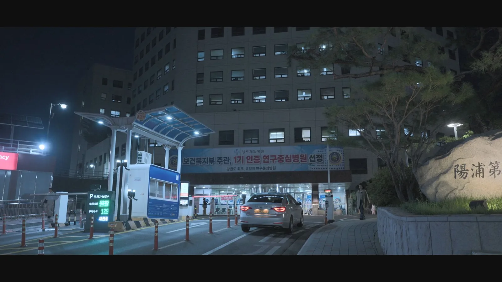 한림대학교 춘천성심병원 드라마 장면 2