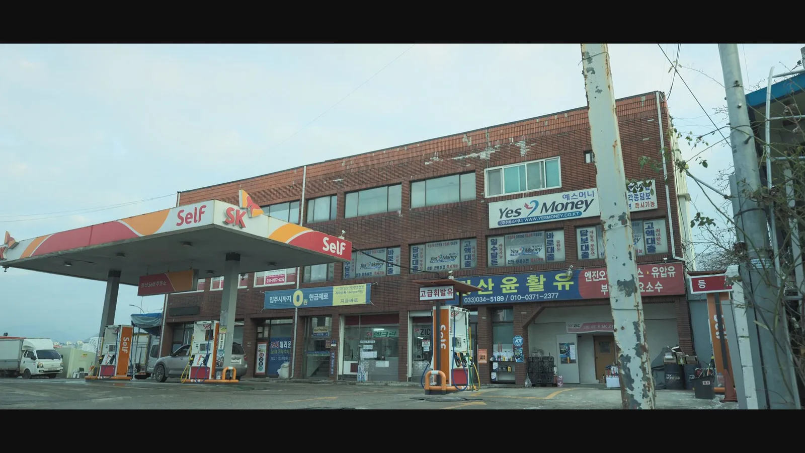 홍천윤활유 드라마 장면 1