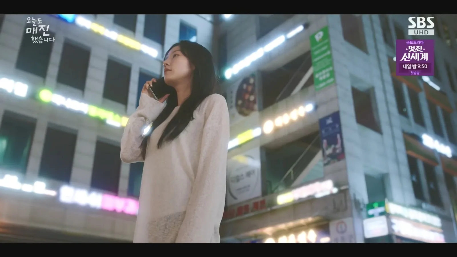 목동파라곤뒤 · 오늘도매진했습니다 촬영 장면 1