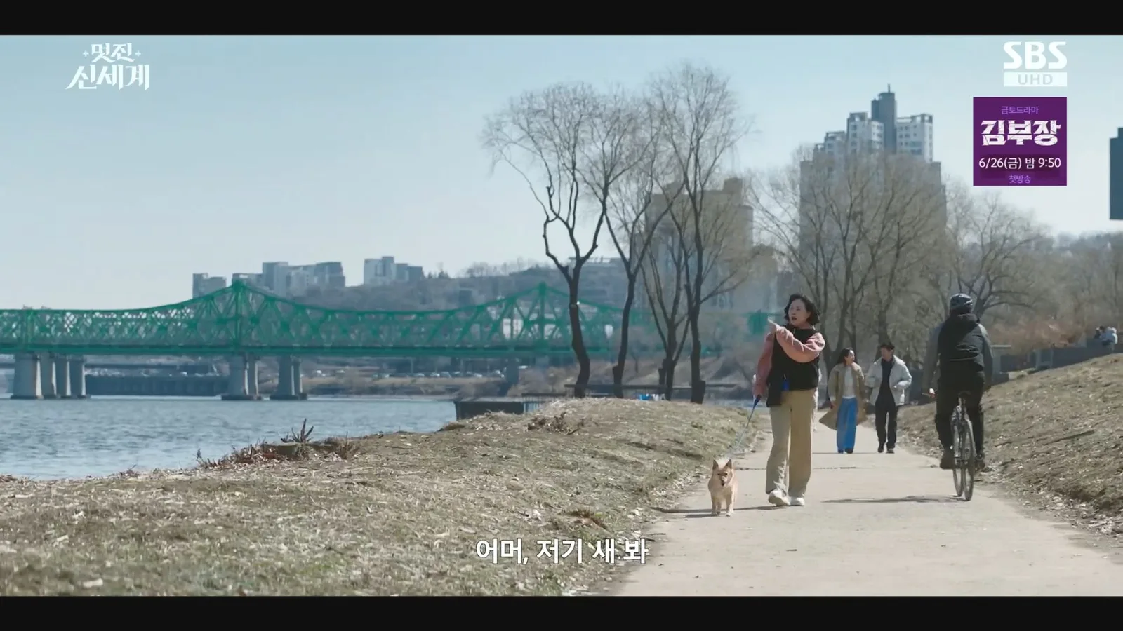 여의도한강공원 · 멋진신세계 촬영 장면 3
