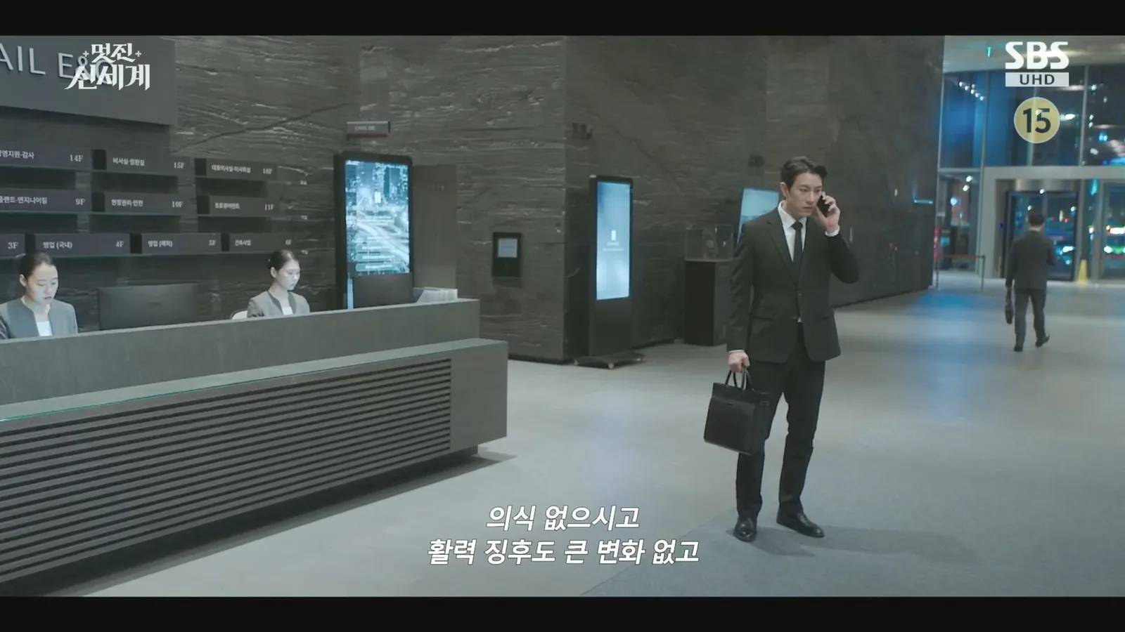 스테이트타워 남산 · 멋진신세계 촬영 장면 3