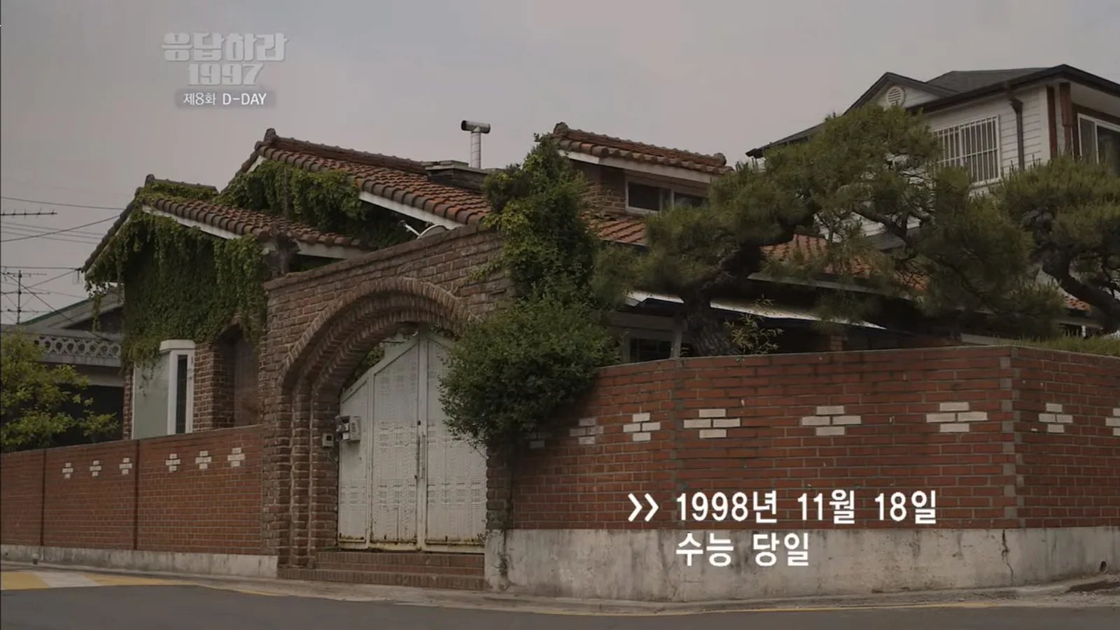 개화동집 드라마 장면 1