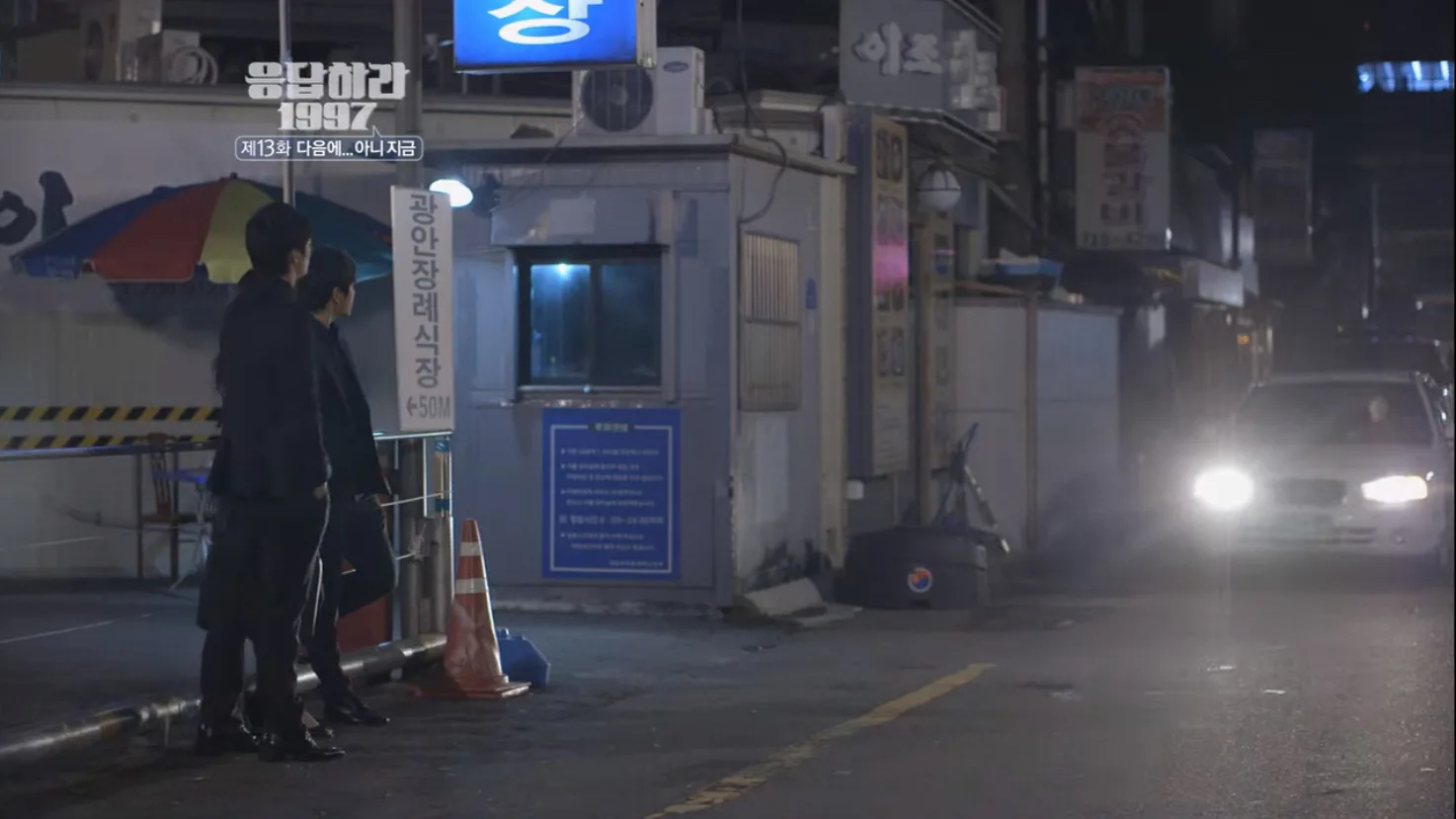 공덕시장주차장 드라마 장면 2