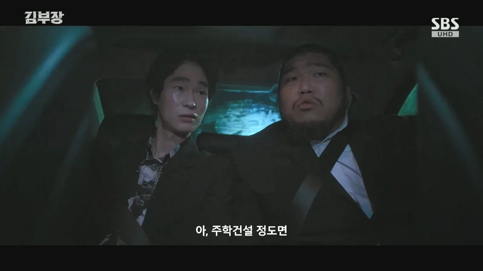 북한강로 · 김부장 촬영 장면 2