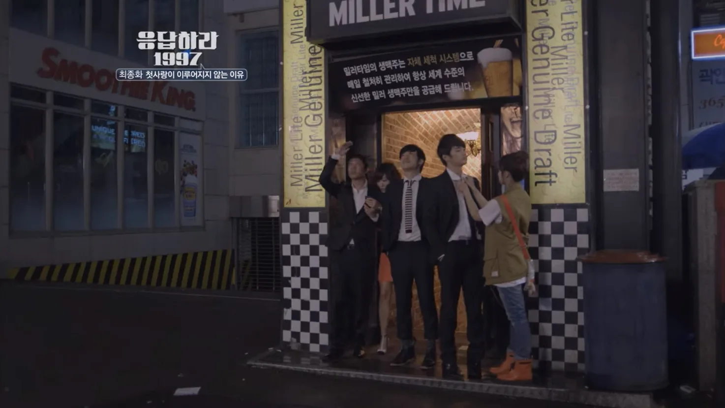 MILLER TIME 강남점 드라마 장면 2