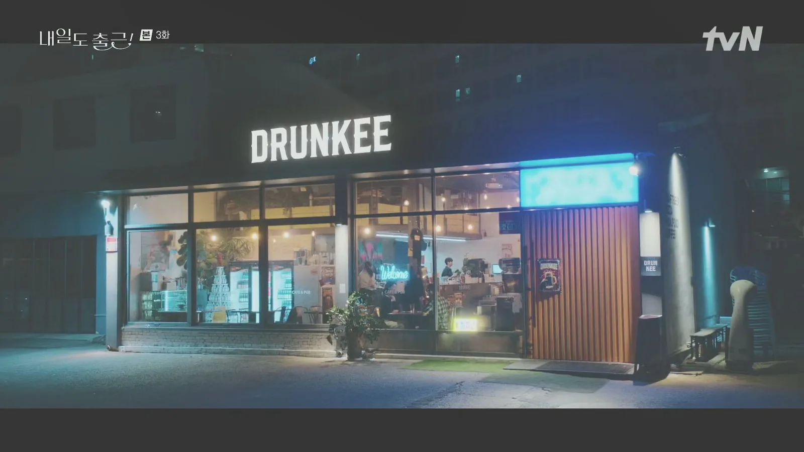 덩크트레이 드라마 장면 1
