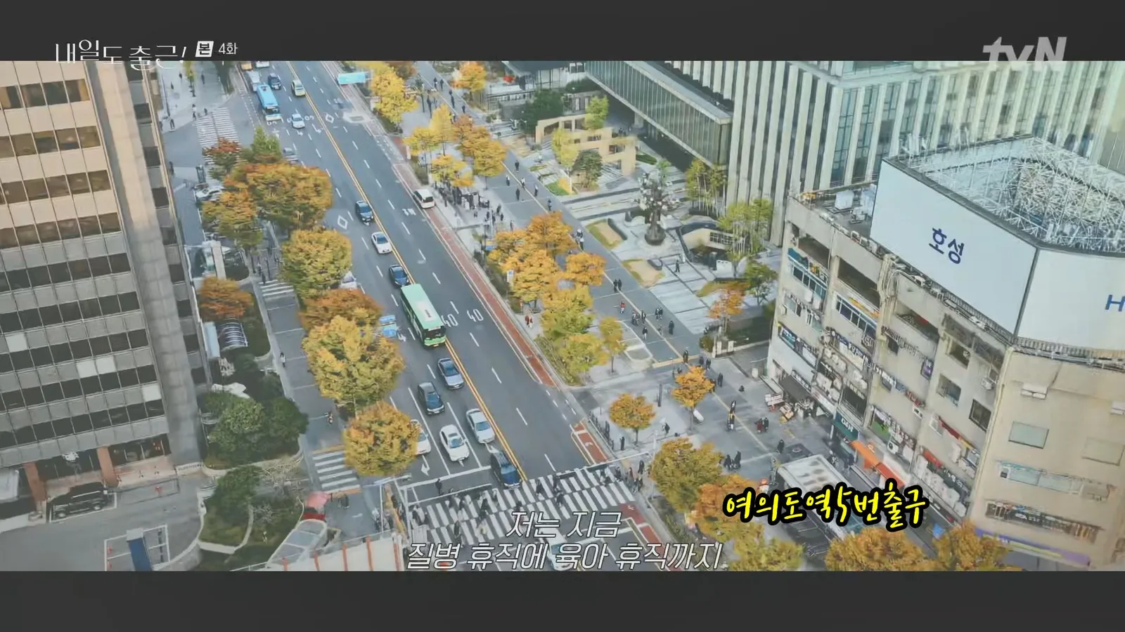 여의도역5번출구 드라마 장면 1