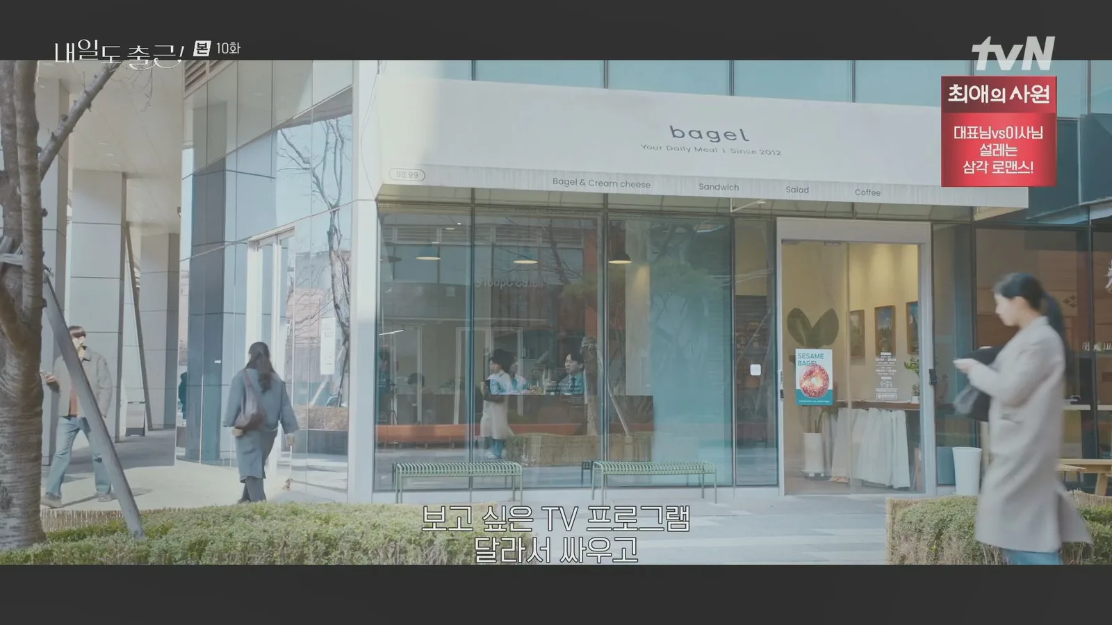아이엠베이글 용산점 드라마 장면 1