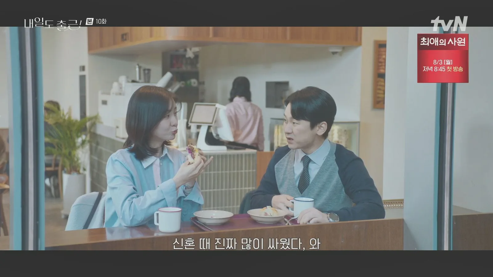 아이엠베이글 용산점 드라마 장면 2