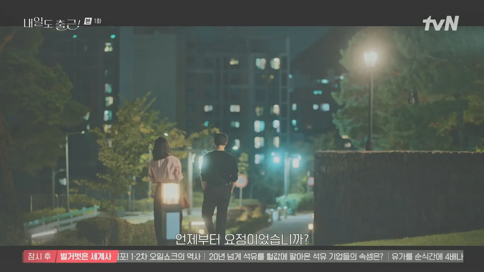 월암근린공원 드라마 장면 2