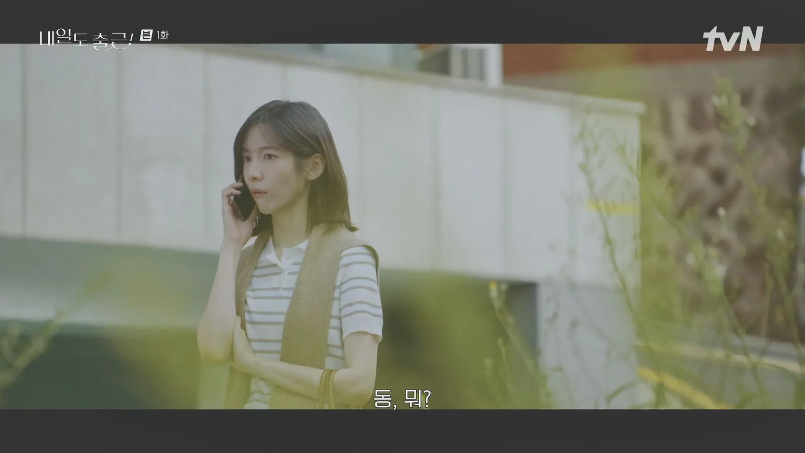 송월1길 드라마 장면 3