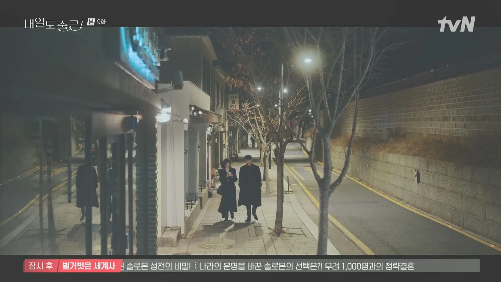 서순라길 드라마 장면 1