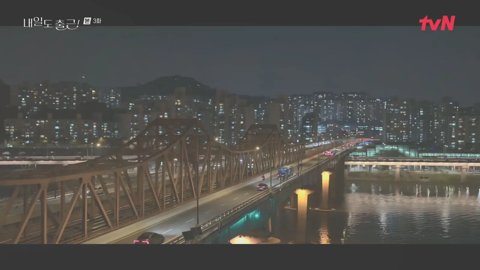 한강(동호대교) 드라마 장면 2