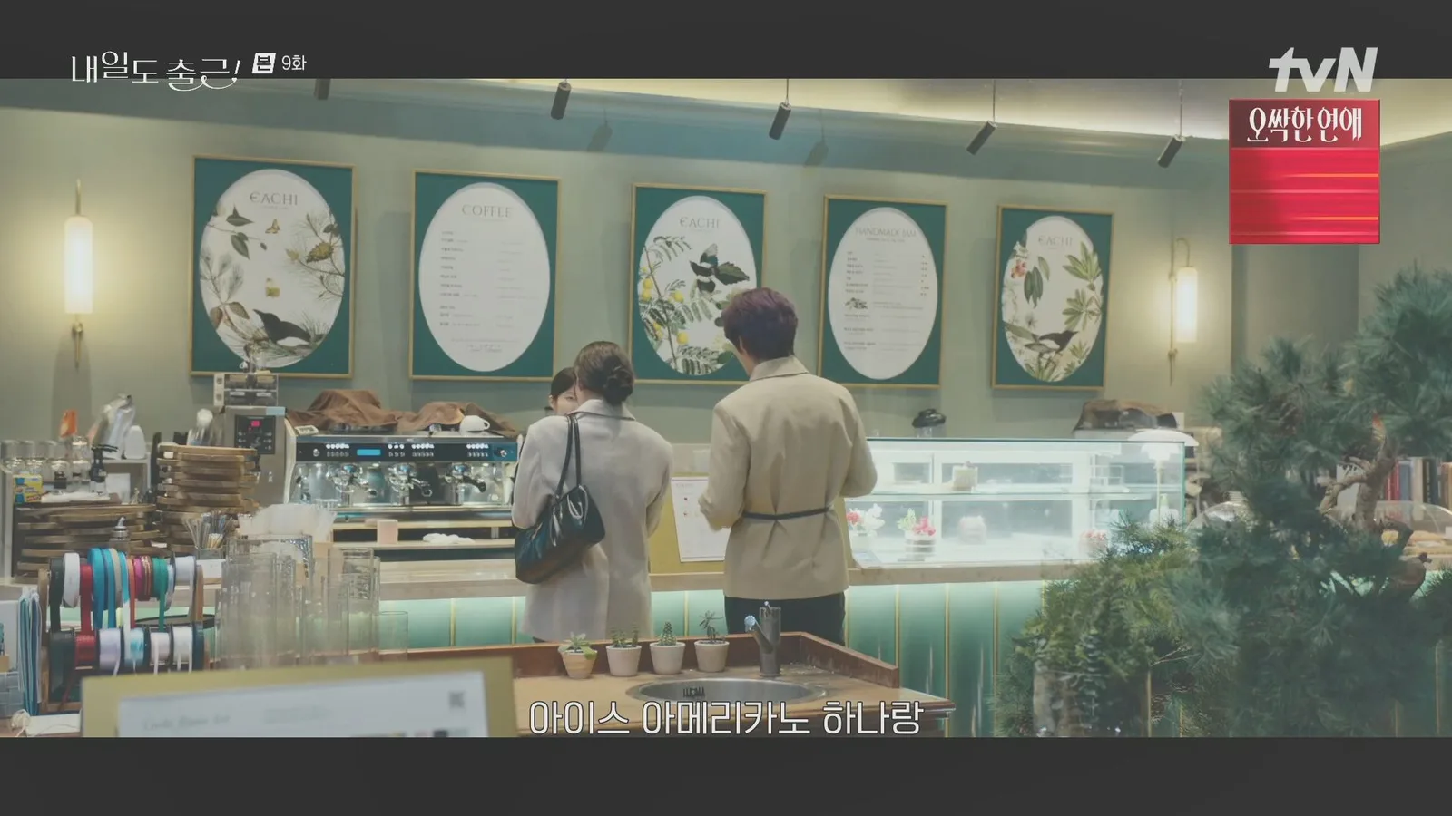 까치화방 성수낙낙점 드라마 장면 1