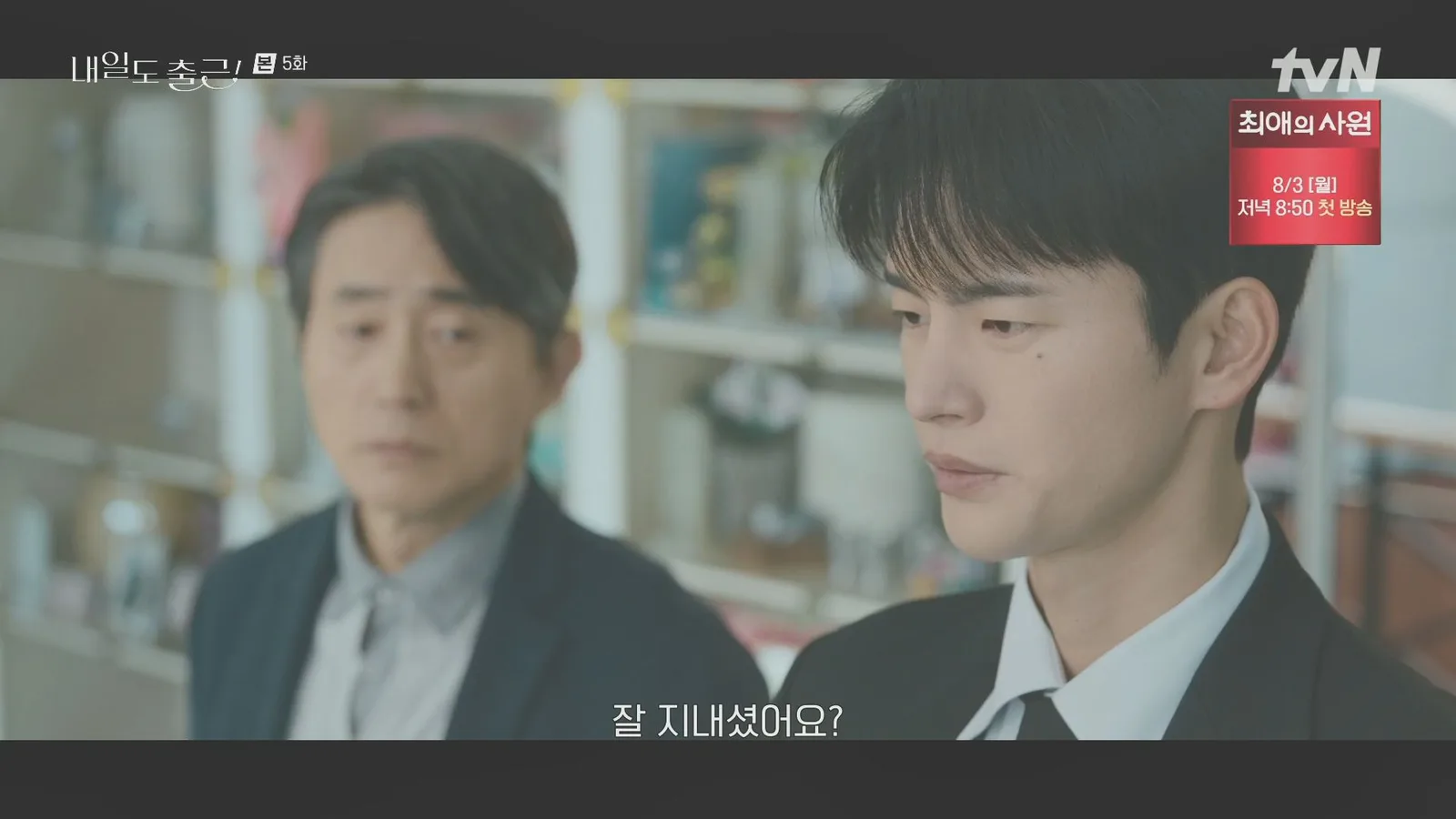청아공원 드라마 장면 1